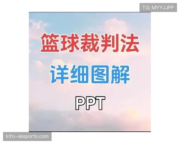 篮球快攻犯规判定：规则解读与判罚依据