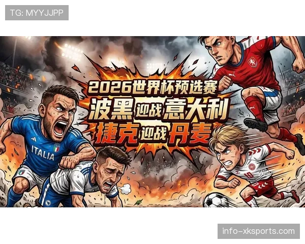 波黑冲击2026世界杯阵容预测：核心球员伤停影响出线前景