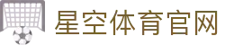 星空体育官网APP下载 - 体育迷与电竞玩家首选平台